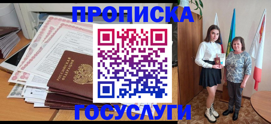 прописка для кредита в Чегеме